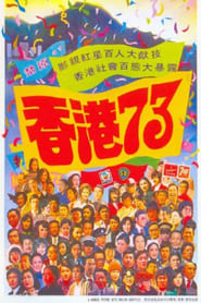 Hong Kong 73' Poster