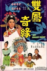 The Female Prince' Poster