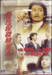 The Good The Bad  The Beauty' Poster