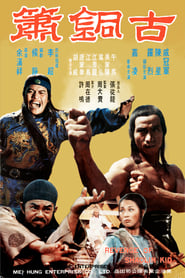 Revenge Of The Shaolin Kid' Poster