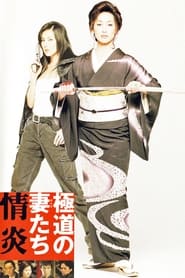 Yakuza Ladies Burning Desire' Poster