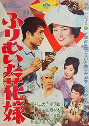 Furimuita hanayome' Poster