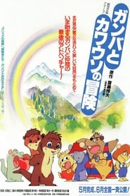 The Adventure of Gamba and the Otter' Poster