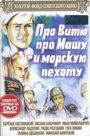 About Vitya Masha and Marines' Poster