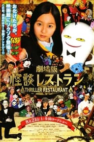 Thriller Restaurant' Poster