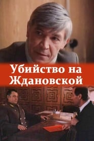 The Murder at Zhdanovskaya' Poster