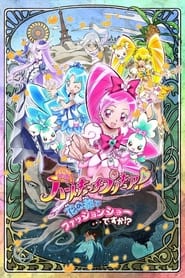 Heartcatch Precure Movie Fashion Show in the City of Flowers' Poster