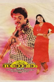Sarovaram' Poster