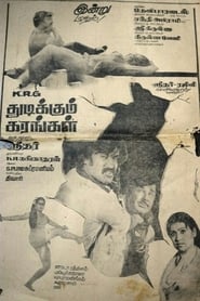 Thudikkum Karangal' Poster