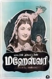 Maheswari' Poster