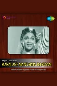 Manalane is the Blessing of Mangai' Poster