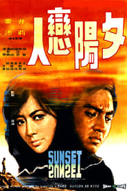 Sunset' Poster