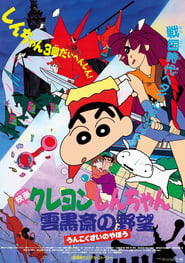 Crayon Shinchan Unkokusais Ambition' Poster