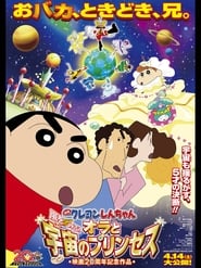 Crayon Shinchan Invoke a Storm Me and the Space Princess' Poster