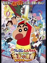 Crayon Shinchan Invoke a Super Storm  The Hero of Kinpoko' Poster