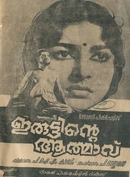 Iruttinte Athmavu' Poster