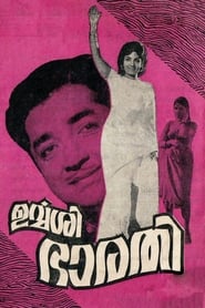 Urvashi Bharathi' Poster
