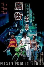 Mean Street Story' Poster