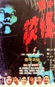 The Chinese Whimsy' Poster