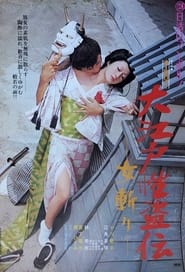 Legend of the Sex Thief in Edo' Poster