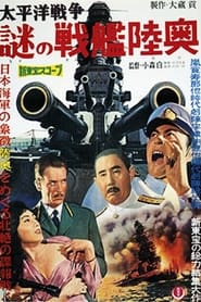 Enigmatic Explosion of the Battleship Mutsu' Poster