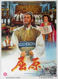 Chu Yuan' Poster