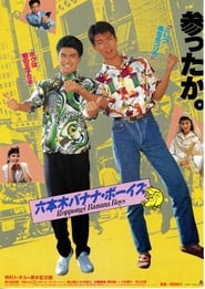 Roppongi Banana Boys' Poster