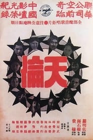 Song of China' Poster