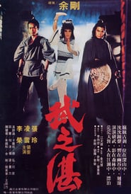 Monks Fight' Poster