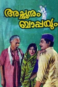 Achanum Bappayum' Poster