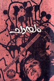 Chaayam' Poster