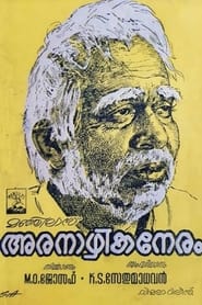 Aranazhika Neram' Poster