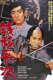 Heiji the Detective' Poster