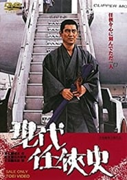 Yakuza of the Present' Poster