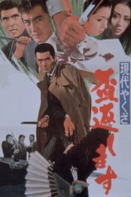 A Modern Yakuza Broken Code' Poster
