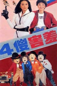 The Four Sheepish Dummies' Poster