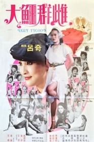 The Ugly Tycoon' Poster
