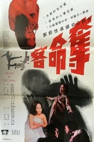 Killer in the Dark' Poster
