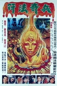 Chinese Evil Technique' Poster
