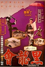 Spy Ring Kokuryukai' Poster