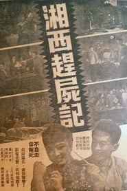CorpseDrivers of Xiangxi' Poster