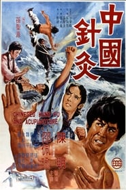 Chinese Kung Fu and Acupuncture' Poster