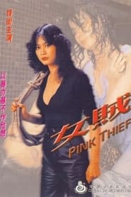 Pink Thief' Poster