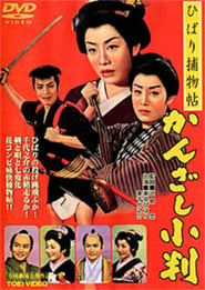 Edo Girl Detective' Poster