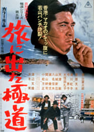 Yakuza on Foot' Poster