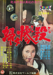 Fujo Zansatsu' Poster