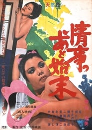Jji no Atoshimatsu' Poster