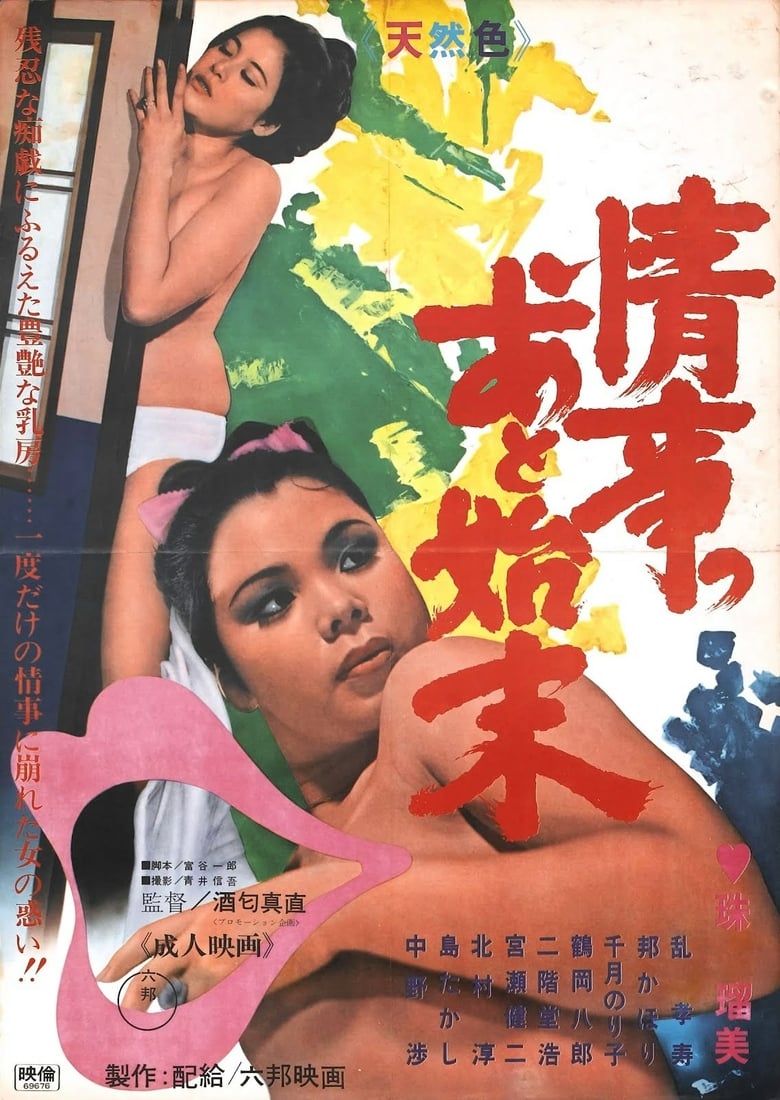 Jôji no atoshimatsu Poster