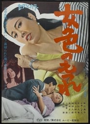 Bondage of Lust' Poster