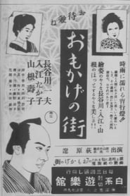 Omokage no machi' Poster